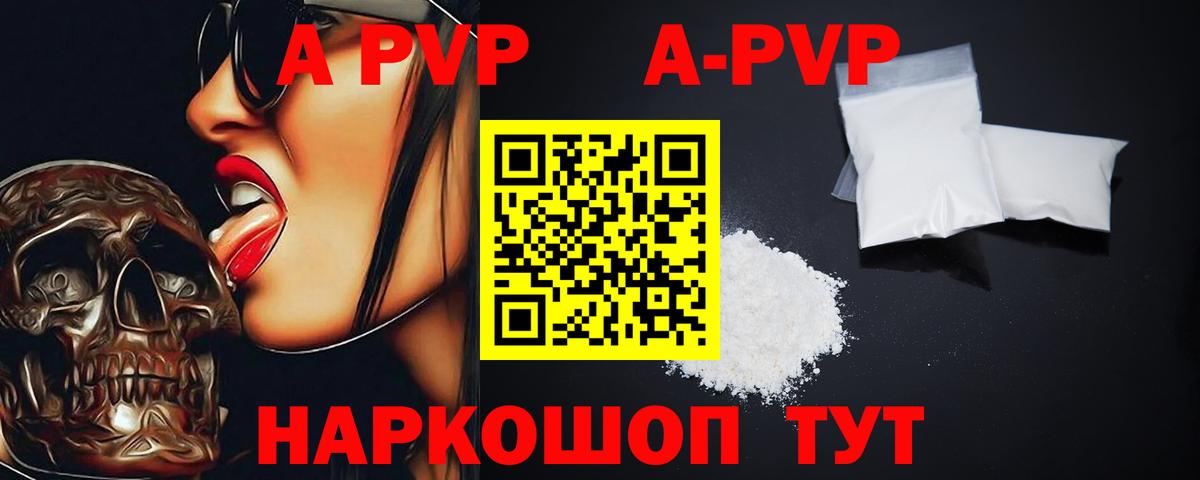 Alpha-PVP мука Валуйки
