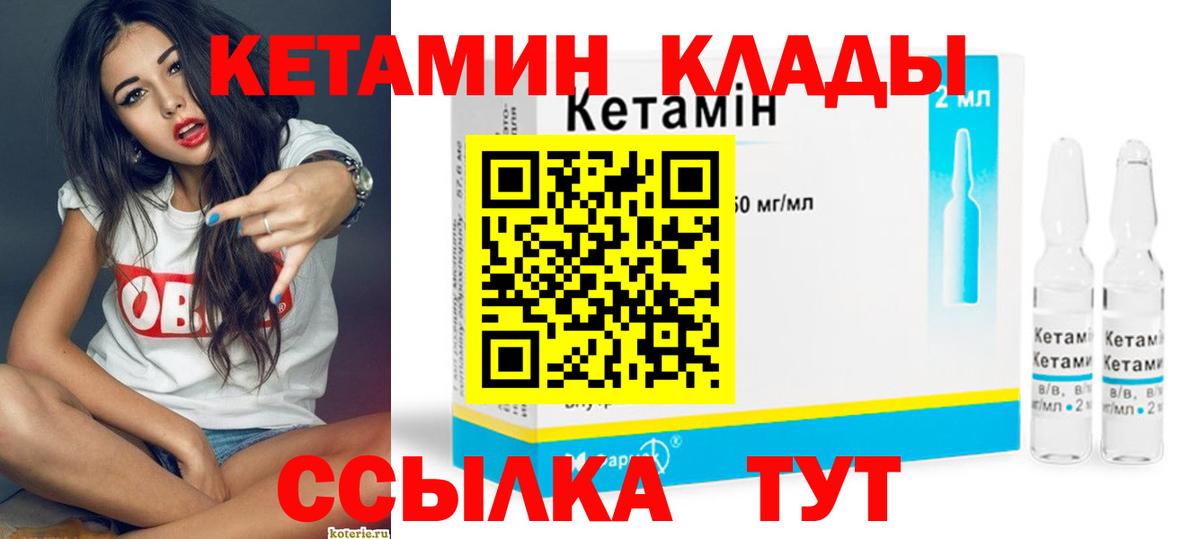 Кетамин ketamine  КЕТАМИН ketamine  Вход с VPN  Валуйки 