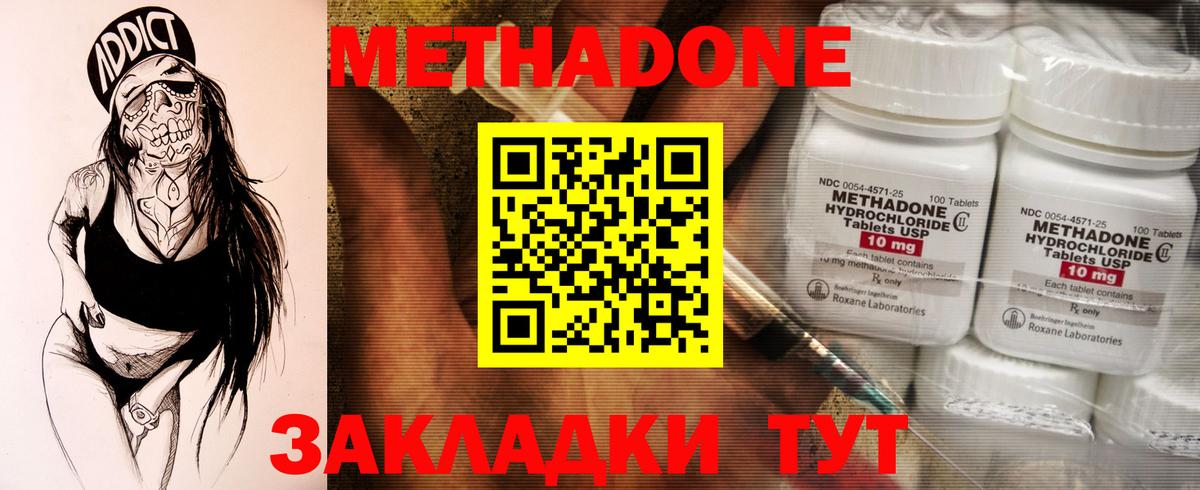 МЕТАДОН кристалл  Вход с VPN  Метадон мёд  Валуйки 