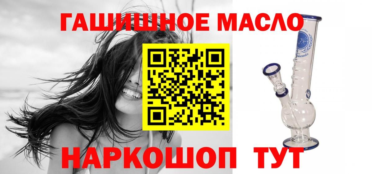 ТГК THC oil  Вход с VPN  Валуйки 
